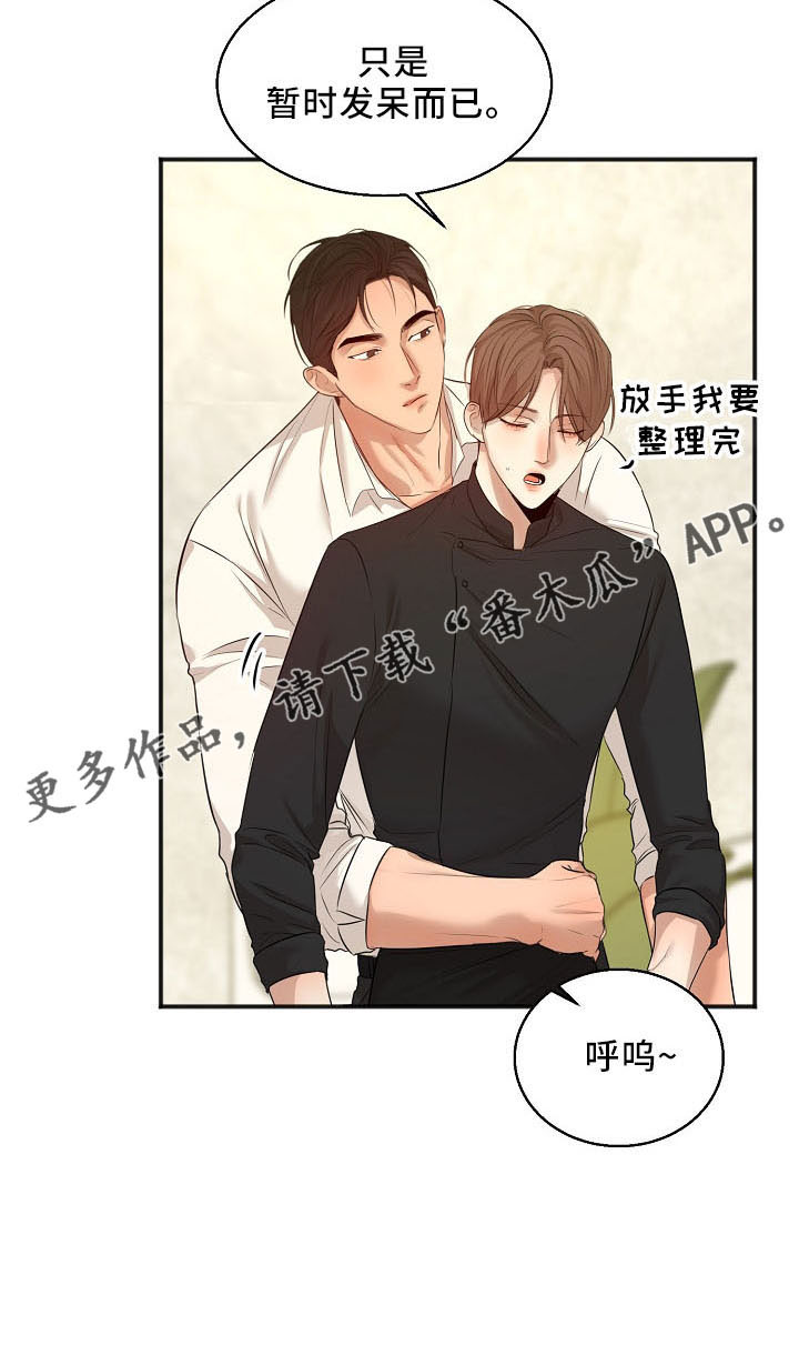 意大利餐厅漫画,第155章：发呆而已5图