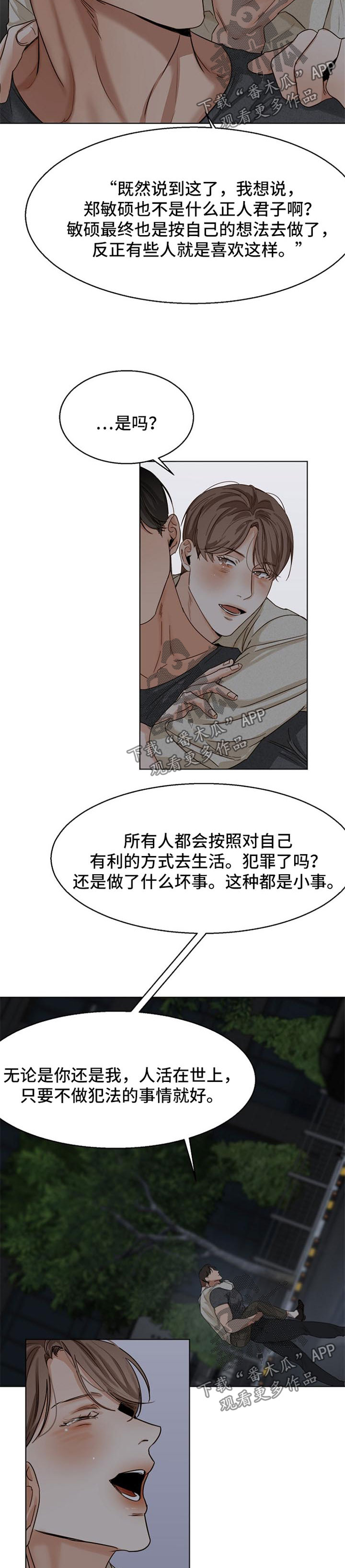 意大利餐厅漫画,第32章：安慰5图