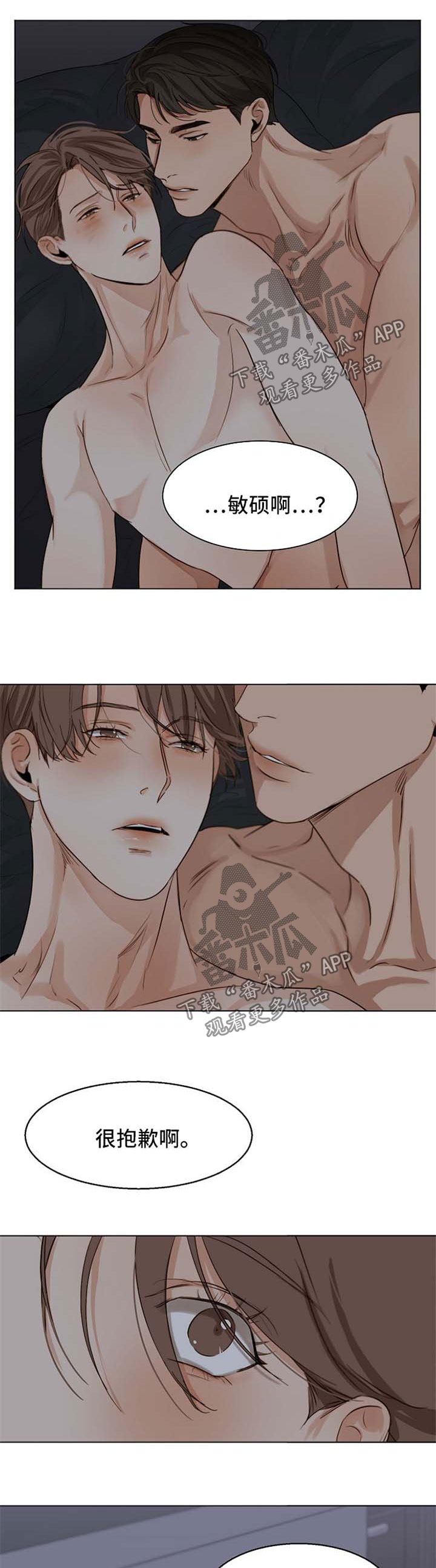 意大利餐厅漫画,第34章：忍不住了2图