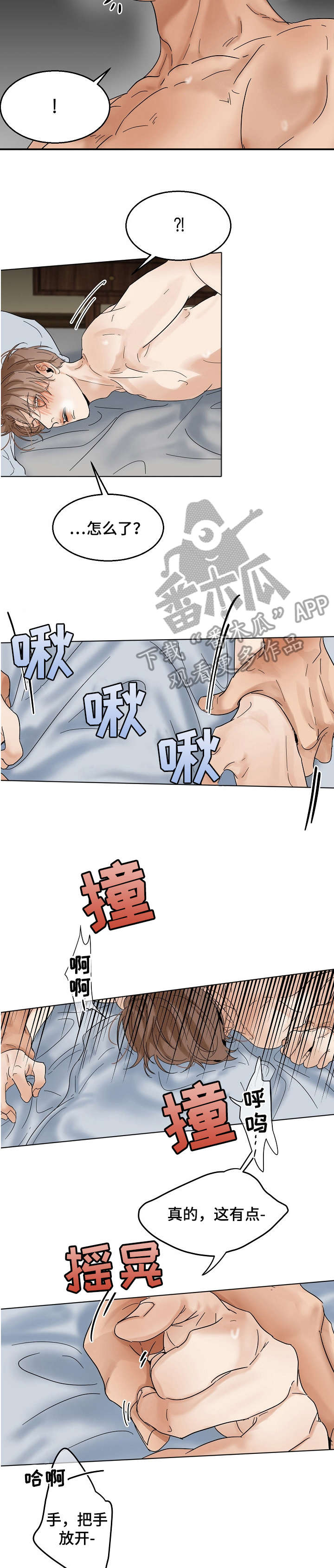 意大利餐厅漫画,第18章：我喜欢4图