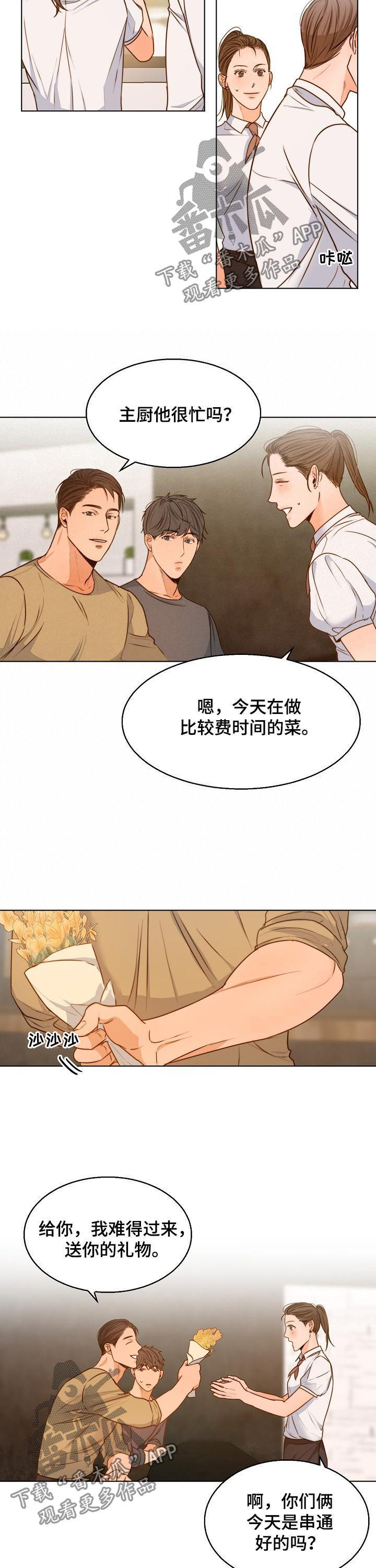 意大利餐厅漫画,第74章：送花3图