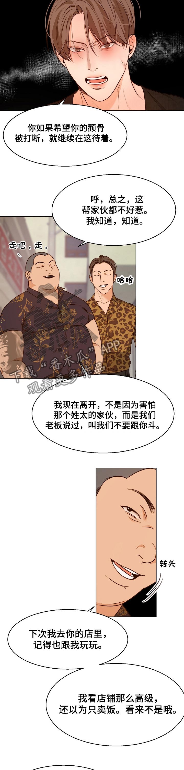 意大利餐厅漫画,第83章：威胁4图