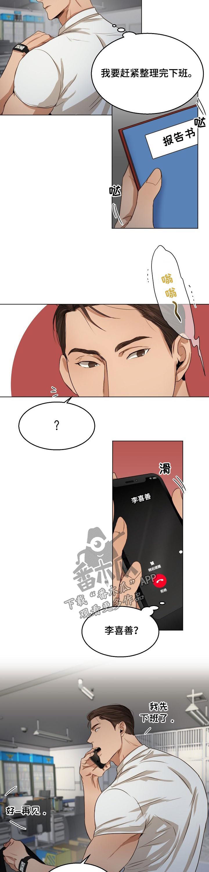 意大利餐厅漫画,第44章：马上去5图