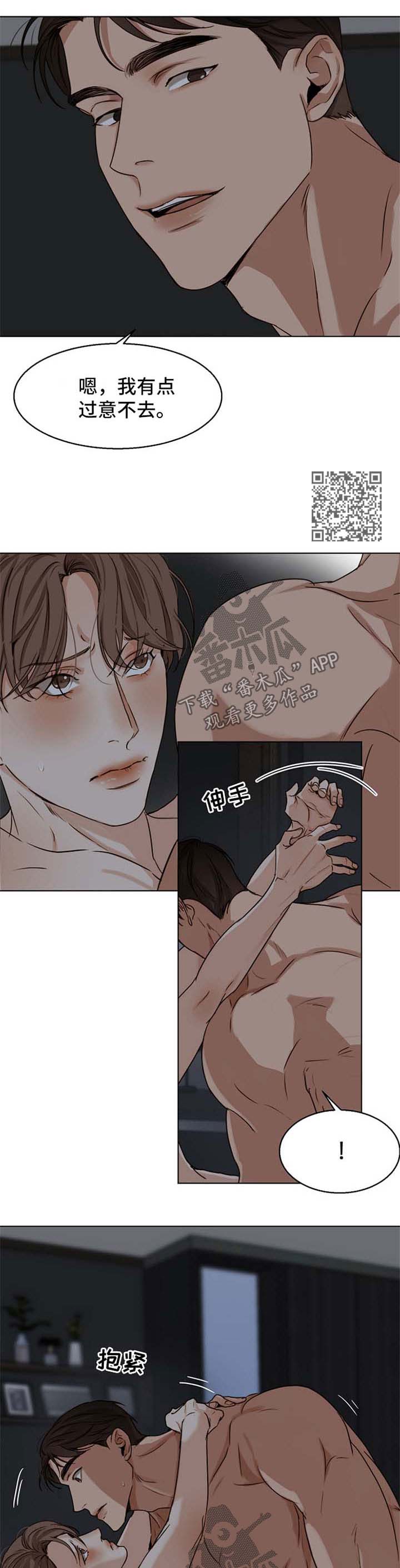 意大利餐厅漫画,第35章：过意不去3图