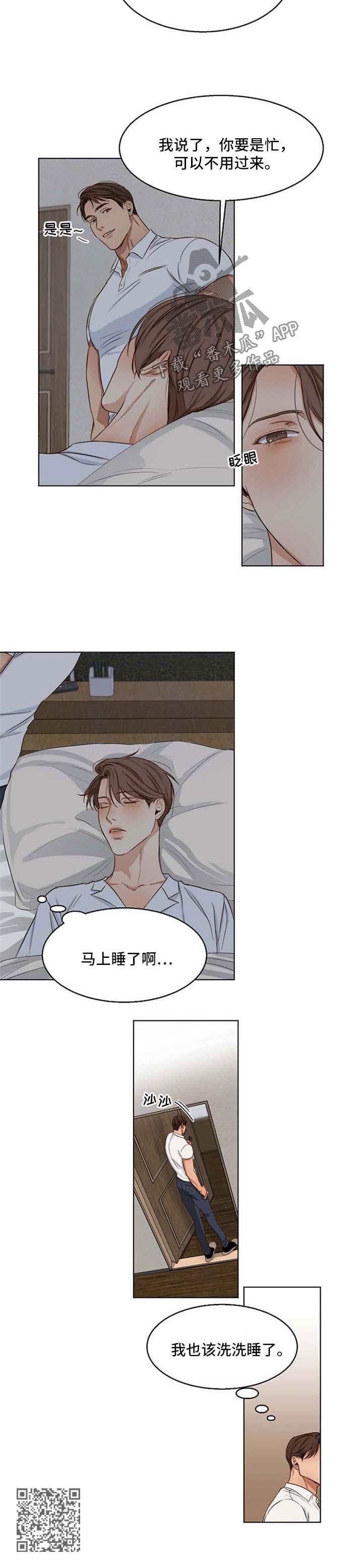 意大利餐厅漫画,第47章：洗洗睡了4图