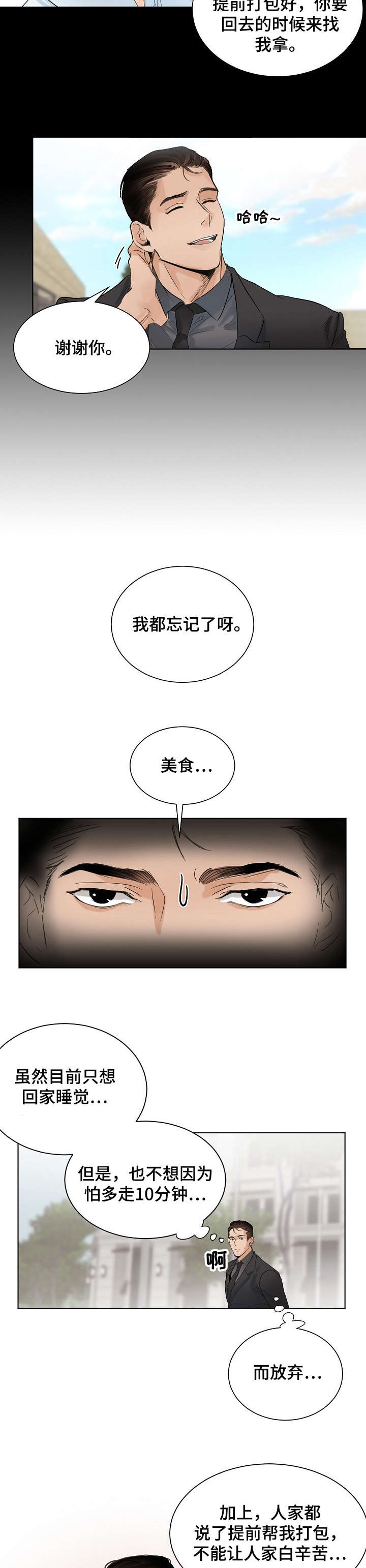 意大利餐厅漫画,第6章：关店4图