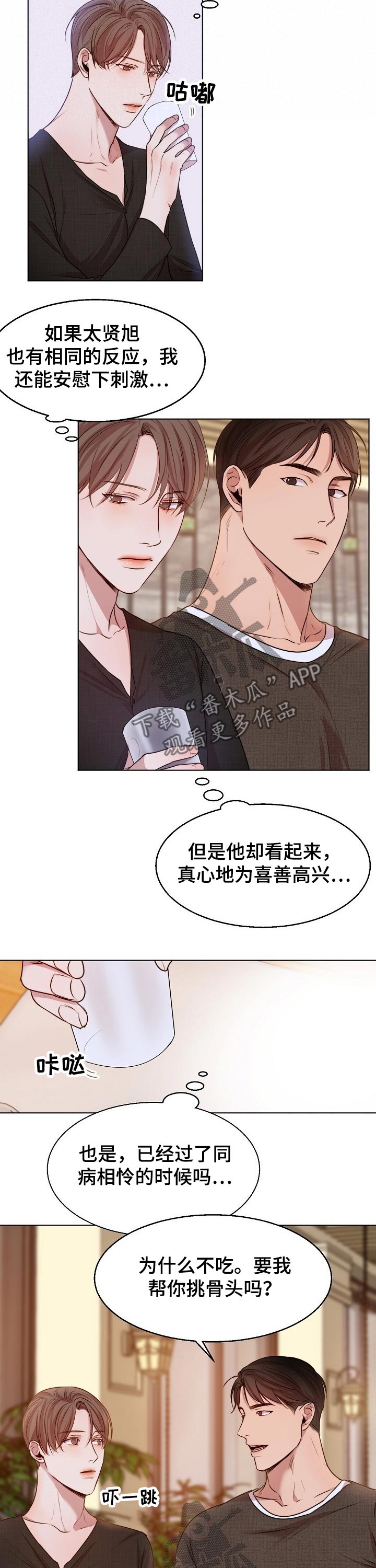 意大利餐厅漫画,第86章：恭喜4图