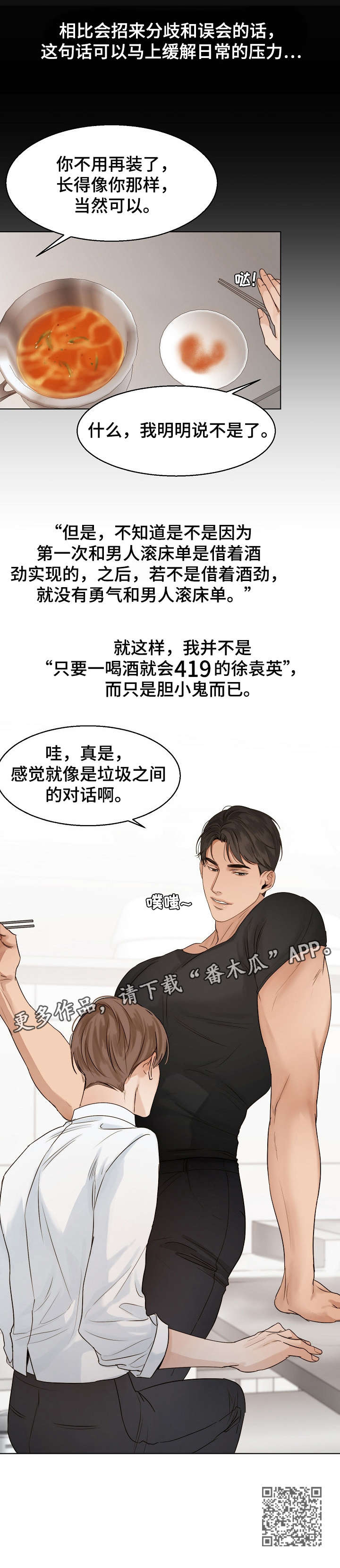 意大利餐厅漫画,第27章：对话5图