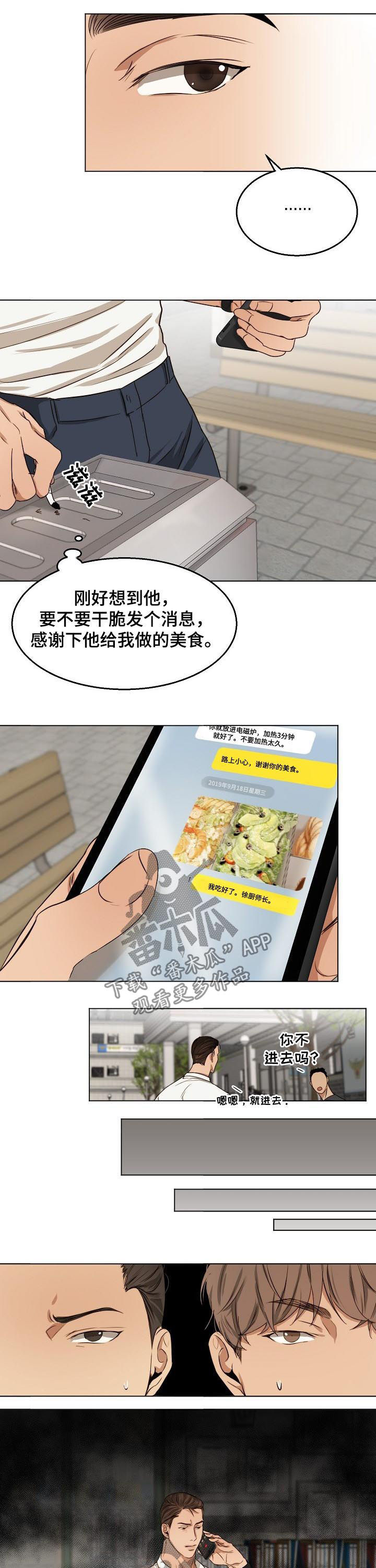 意大利餐厅漫画,第43章：吉社长5图