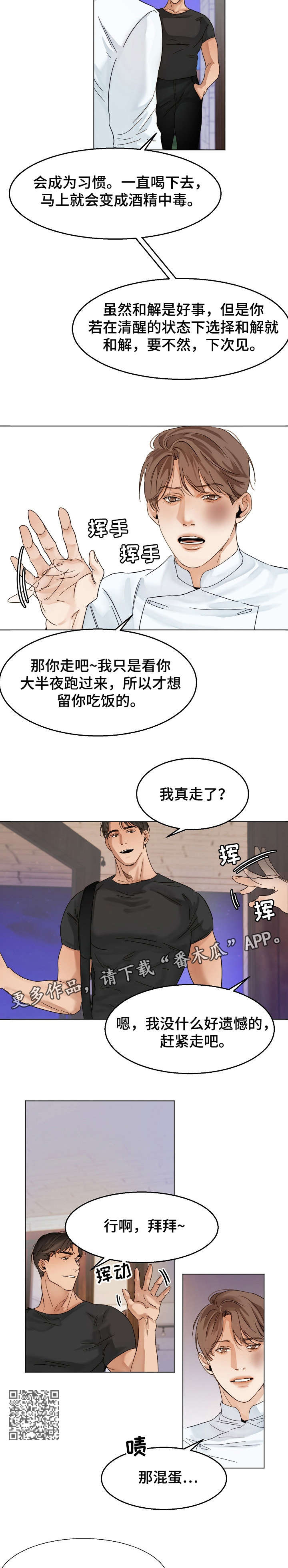意大利餐厅漫画,第23章：无情5图