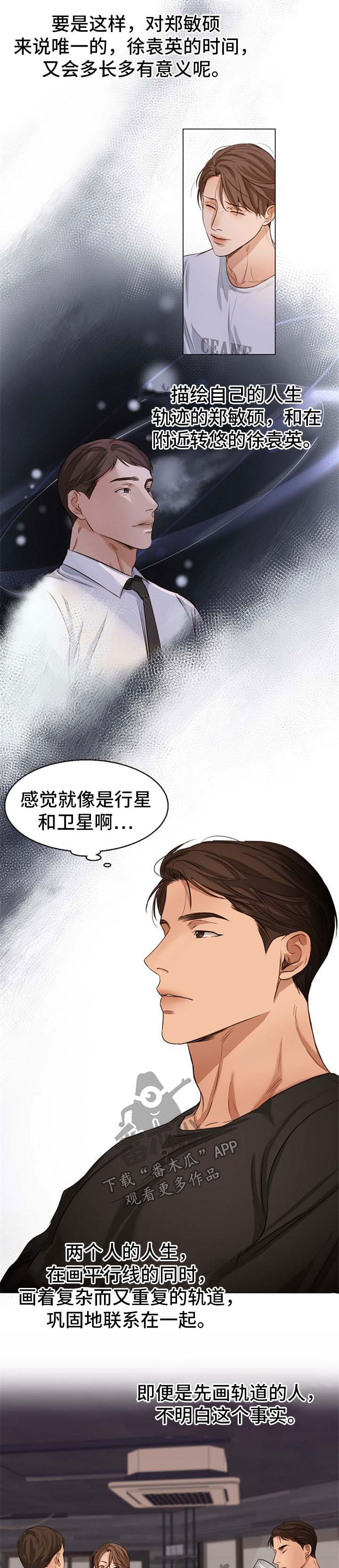 意大利餐厅漫画,第54章：不会拒绝3图