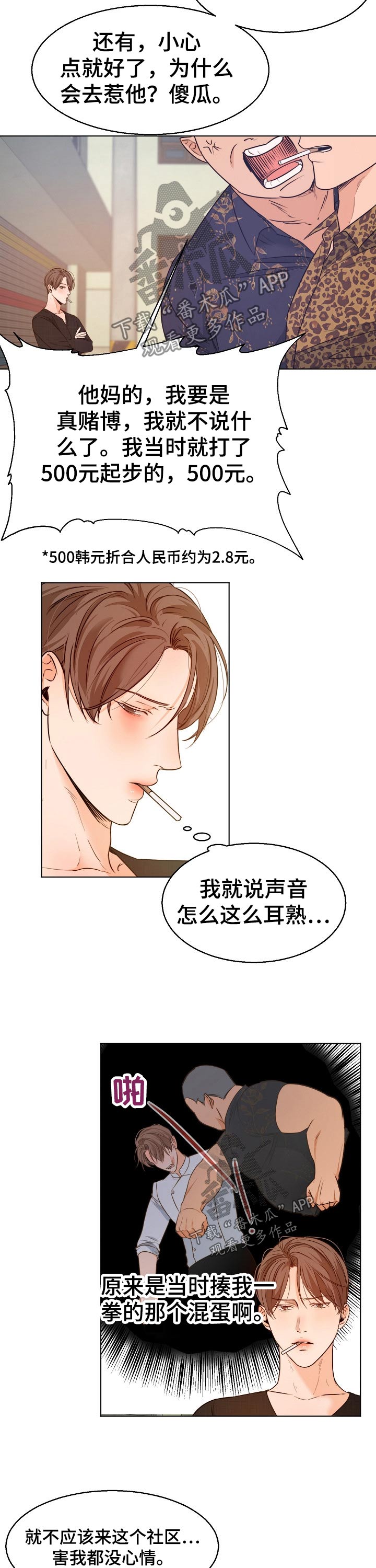 意大利餐厅漫画,第82章：挑衅2图