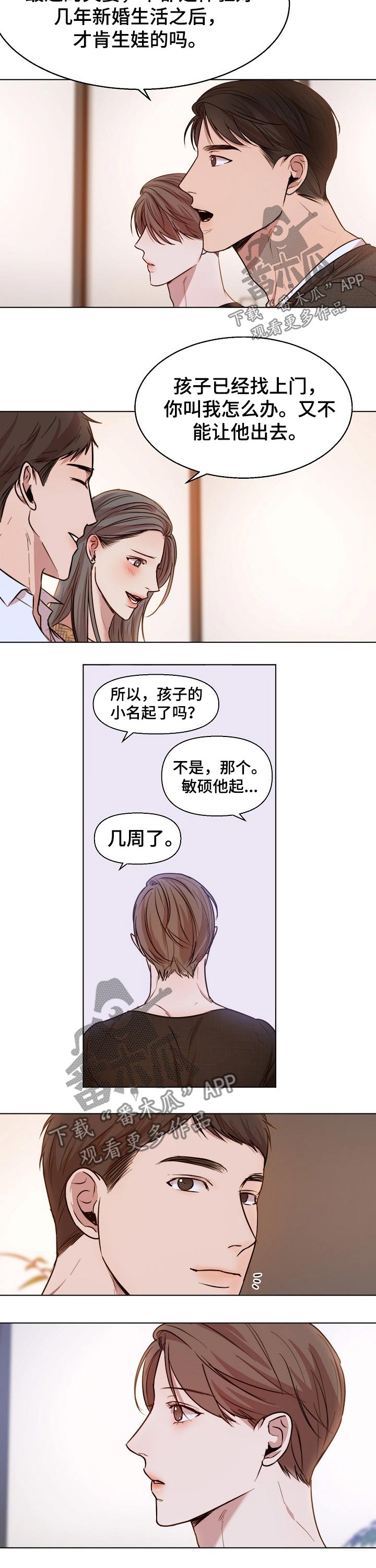 意大利餐厅漫画,第86章：恭喜2图