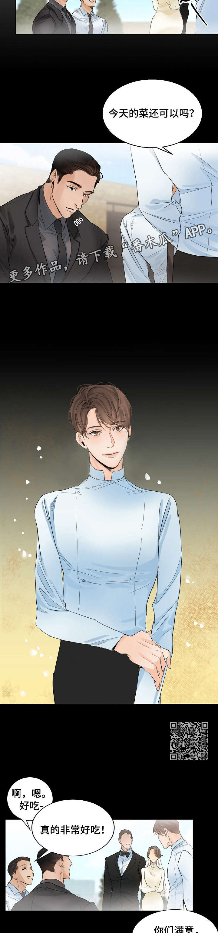 意大利餐厅漫画,第6章：关店5图
