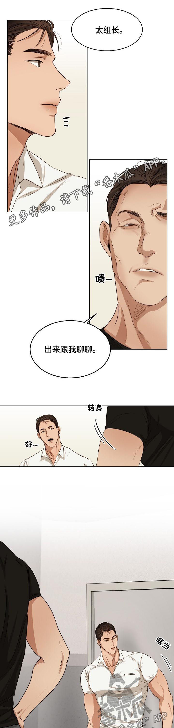 意大利餐厅漫画,第43章：吉社长1图
