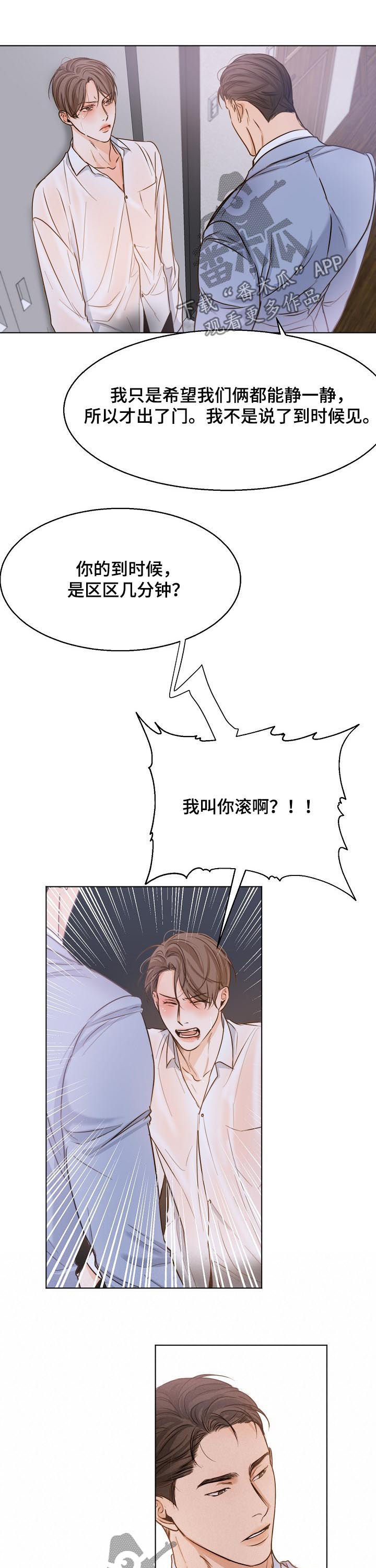 意大利餐厅漫画,第63章：道歉3图
