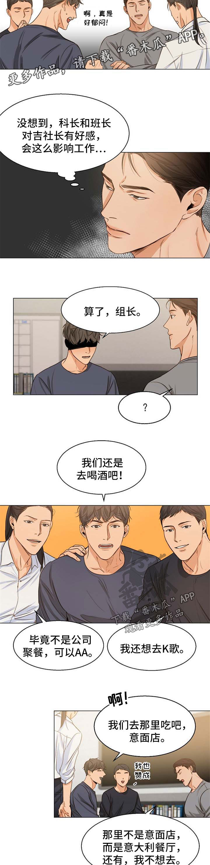 意大利餐厅漫画,第55章：无药可救2图