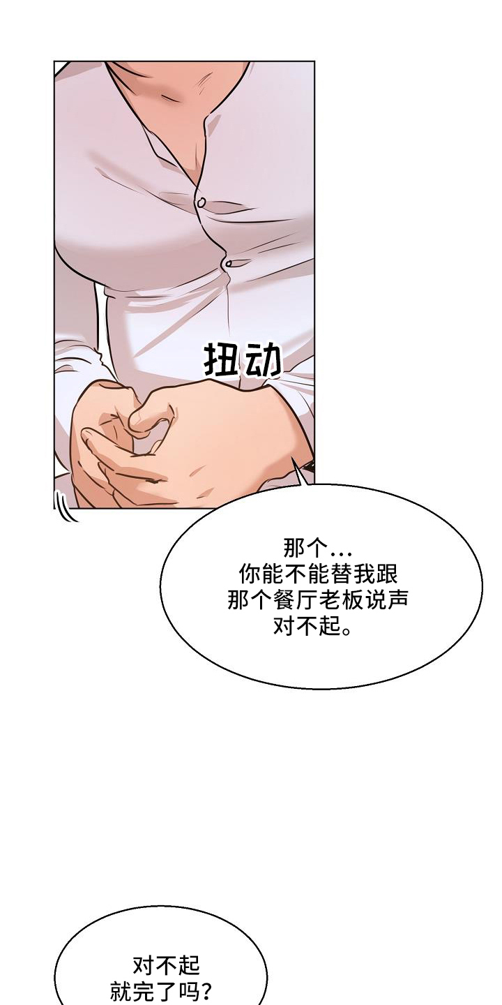 意大利餐厅漫画,第150章：怒气2图