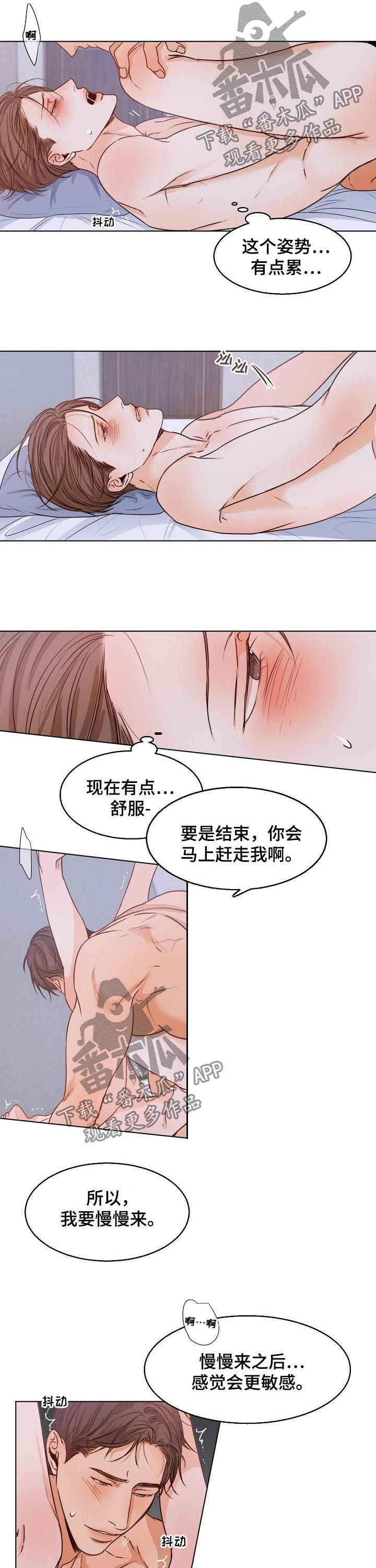 意大利餐厅漫画,第68章：你说痛？3图