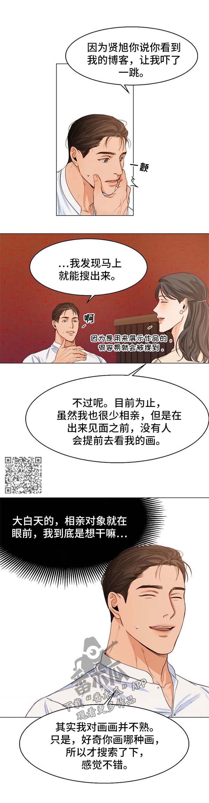 意大利餐厅漫画,第56章：相亲5图