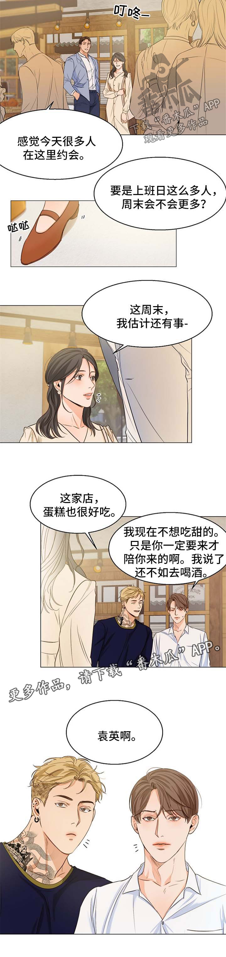 意大利餐厅漫画,第56章：相亲4图