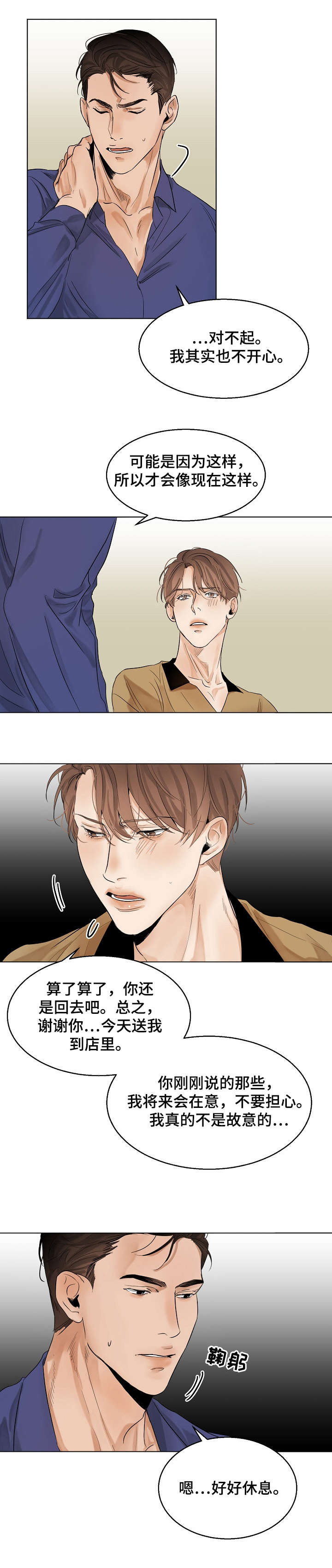 意大利餐厅漫画,第16章：试试1图