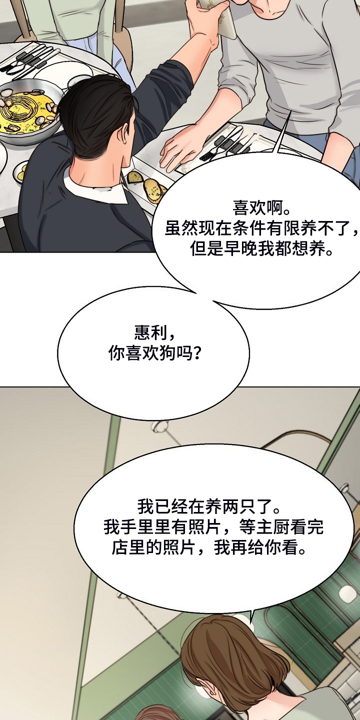 意大利餐厅漫画,第135章：处对象的俩人1图