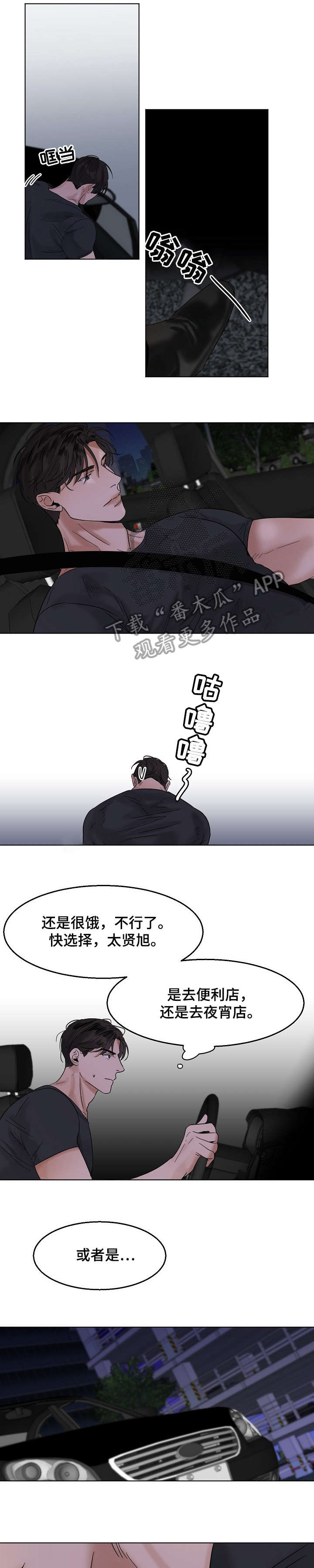 意大利餐厅漫画,第22章：无耻1图
