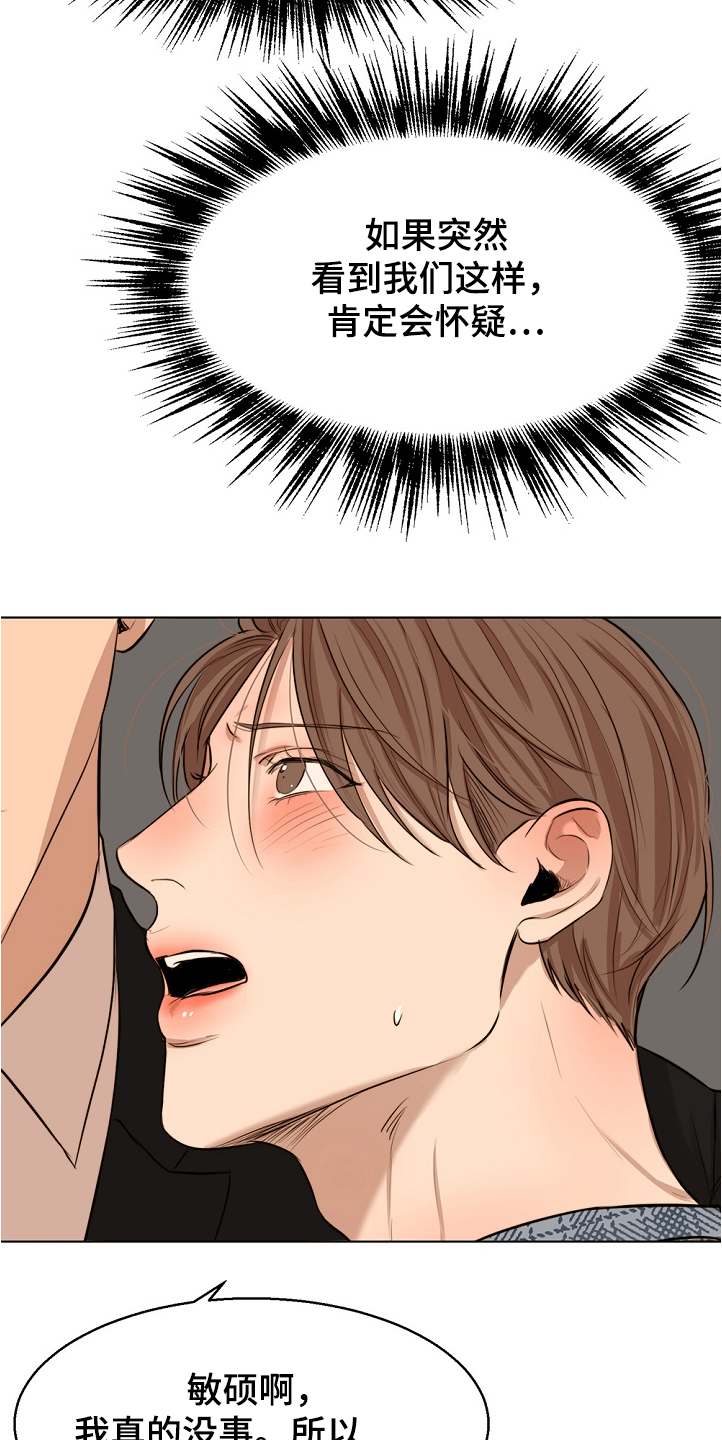 意大利餐厅漫画,第104章：突发状况3图