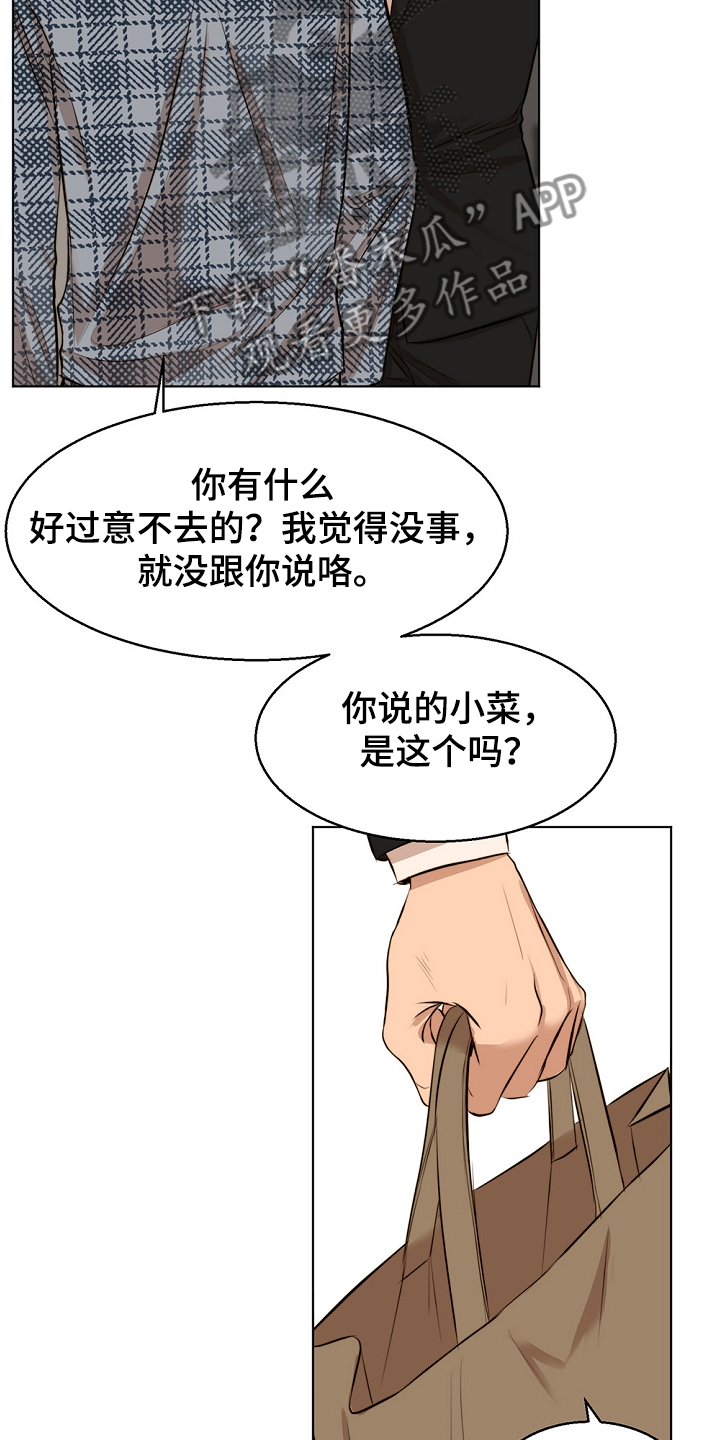 意大利餐厅漫画,第104章：突发状况5图