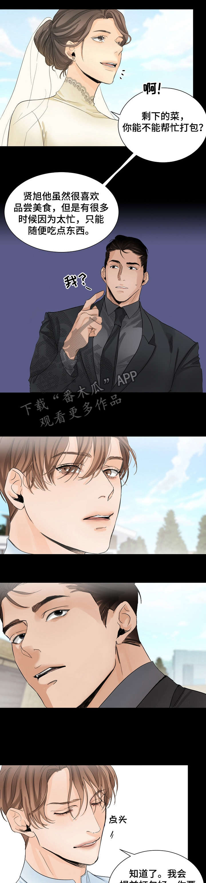 意大利餐厅漫画,第6章：关店3图