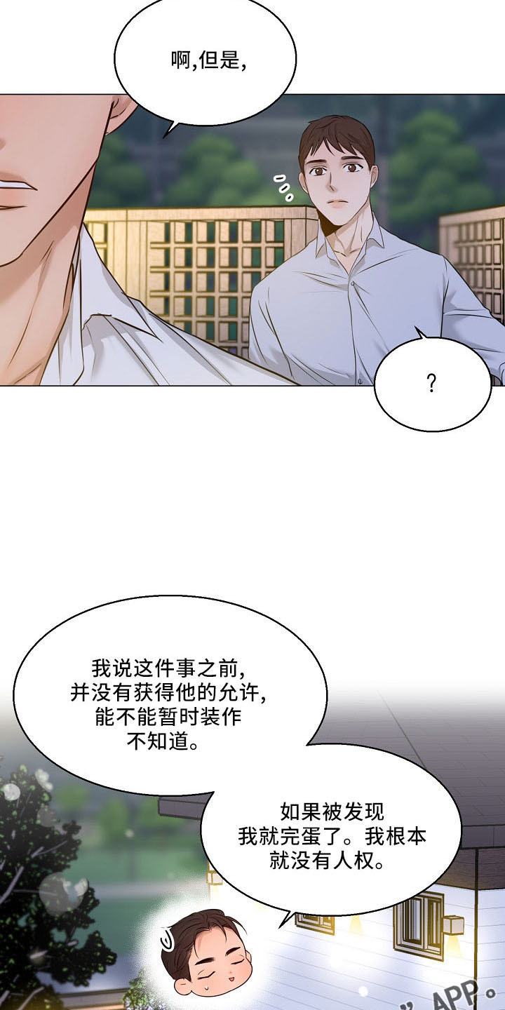 意大利餐厅漫画,第154章：没人权5图