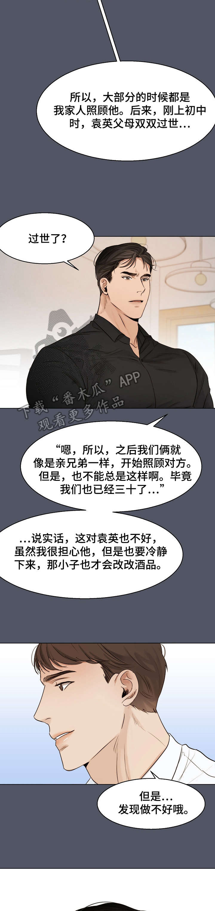 意大利餐厅漫画,第26章：泡面1图