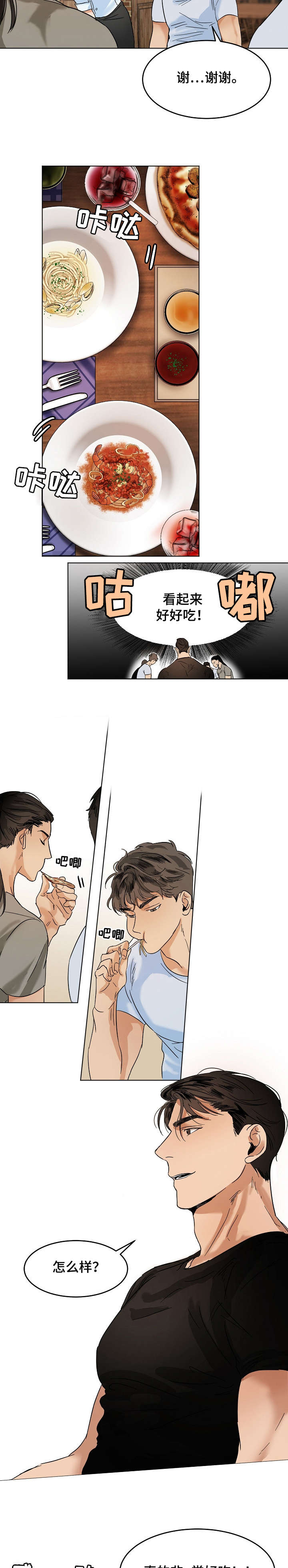 意大利餐厅漫画,第20章：刷卡2图