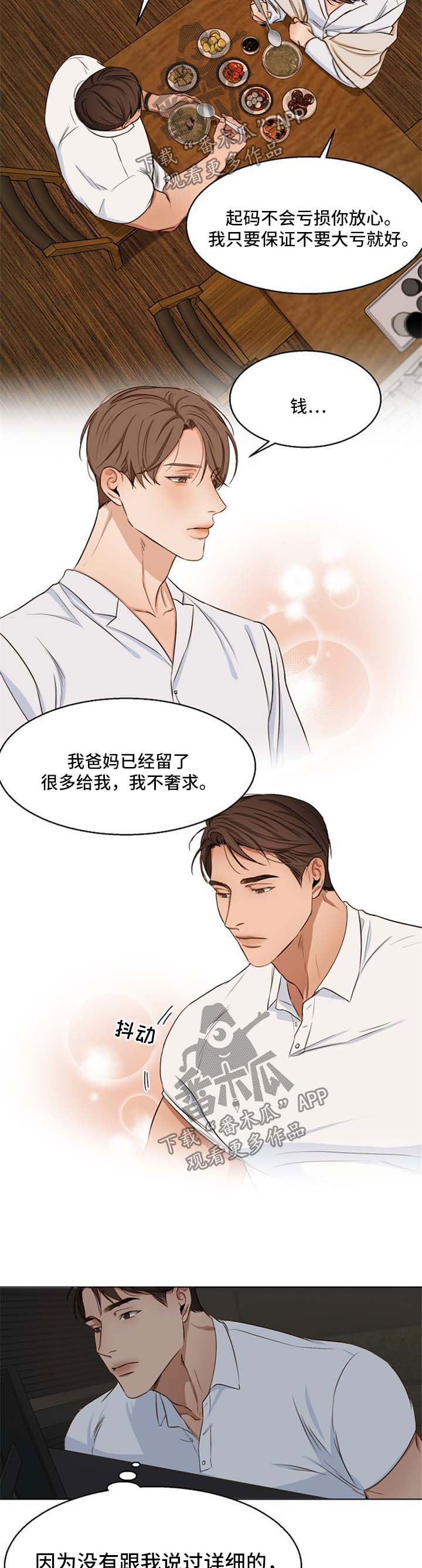 意大利餐厅漫画,第48章：睡不着3图