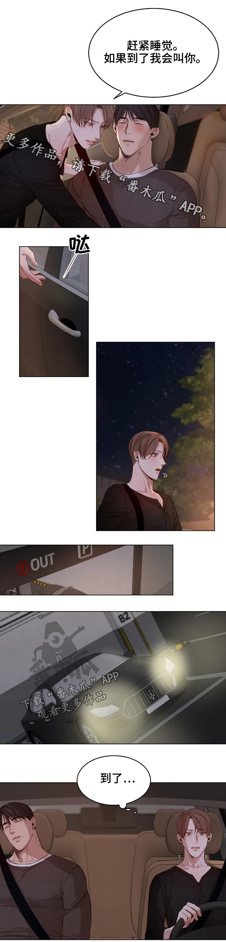 意大利餐厅漫画,第89章：独处1图