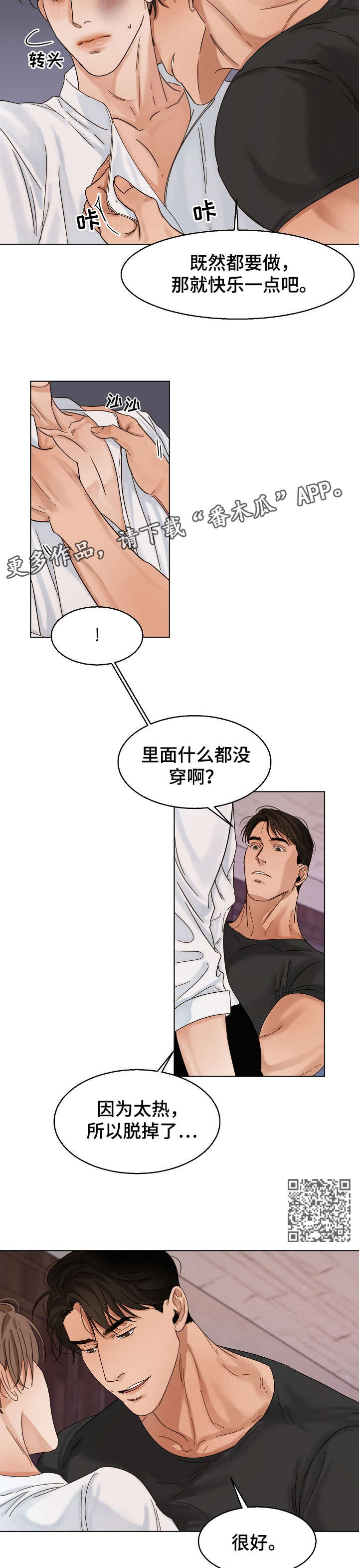 意大利餐厅漫画,第24章：傻瓜4图