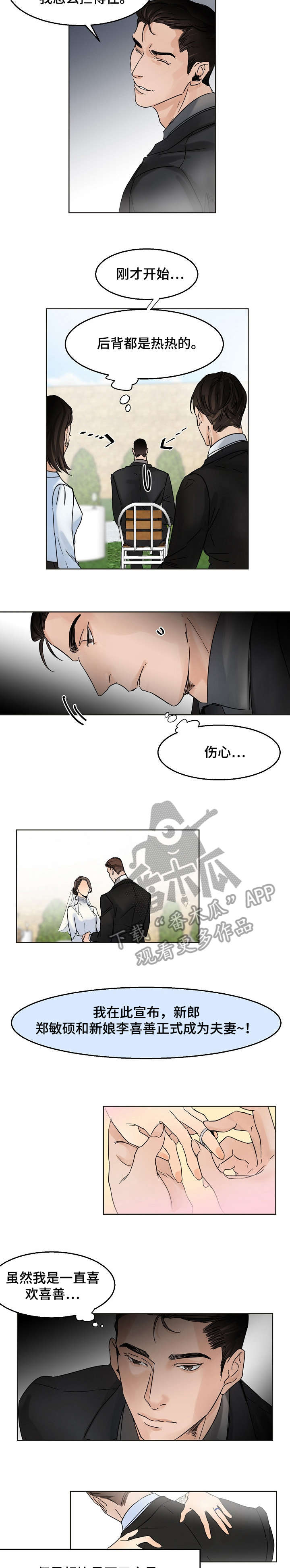 意大利餐厅漫画,第5章：惆怅1图