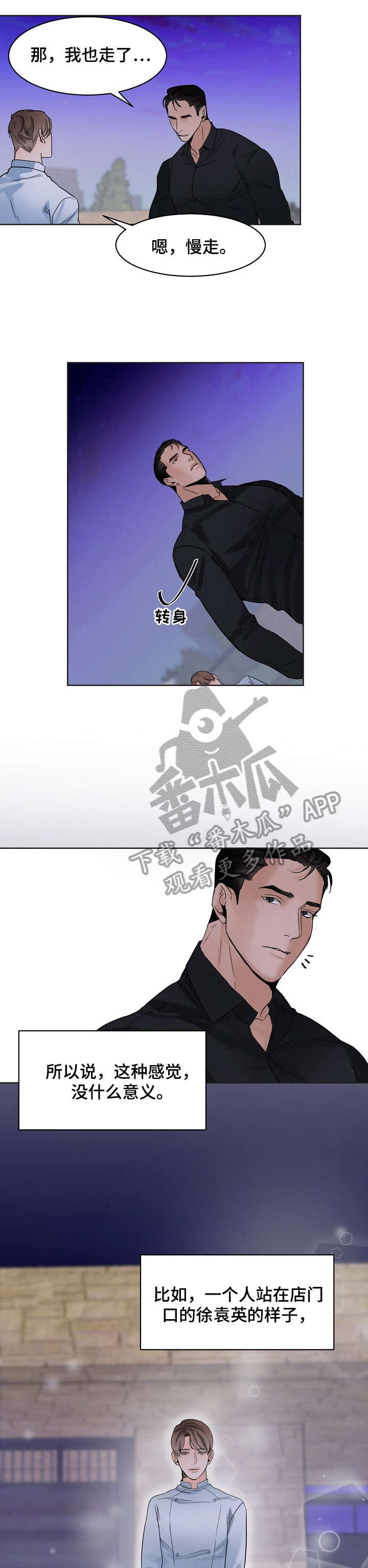 意大利餐厅漫画,第4章：婚礼3图