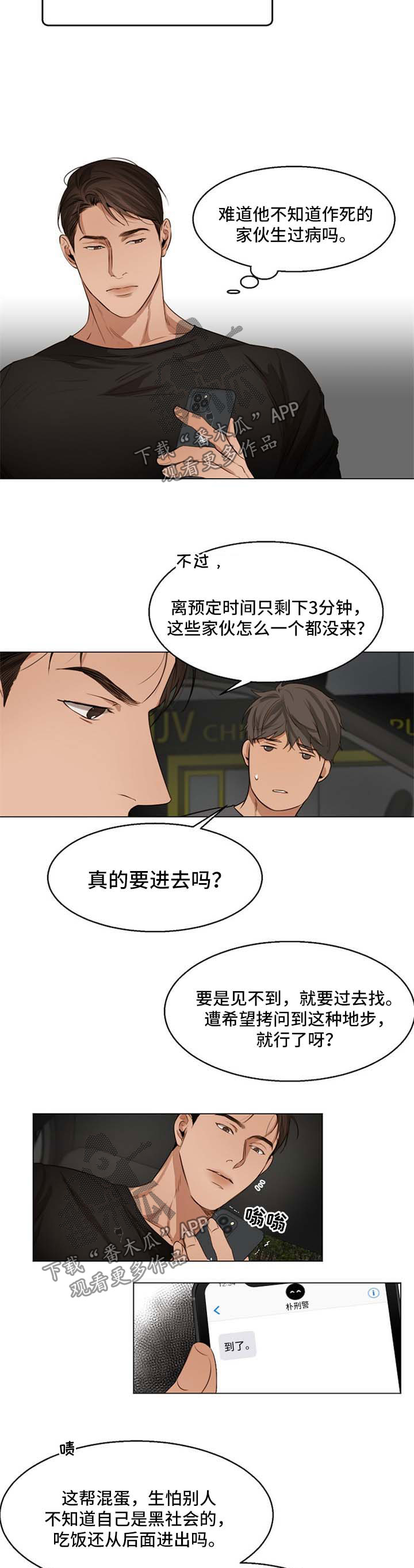 意大利餐厅漫画,第49章：作死的家伙4图