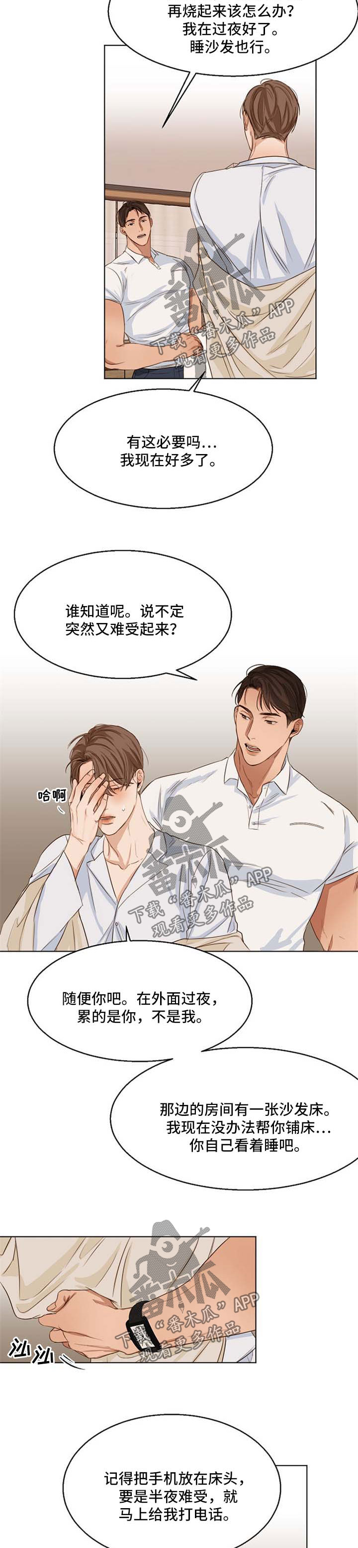 意大利餐厅漫画,第47章：洗洗睡了2图