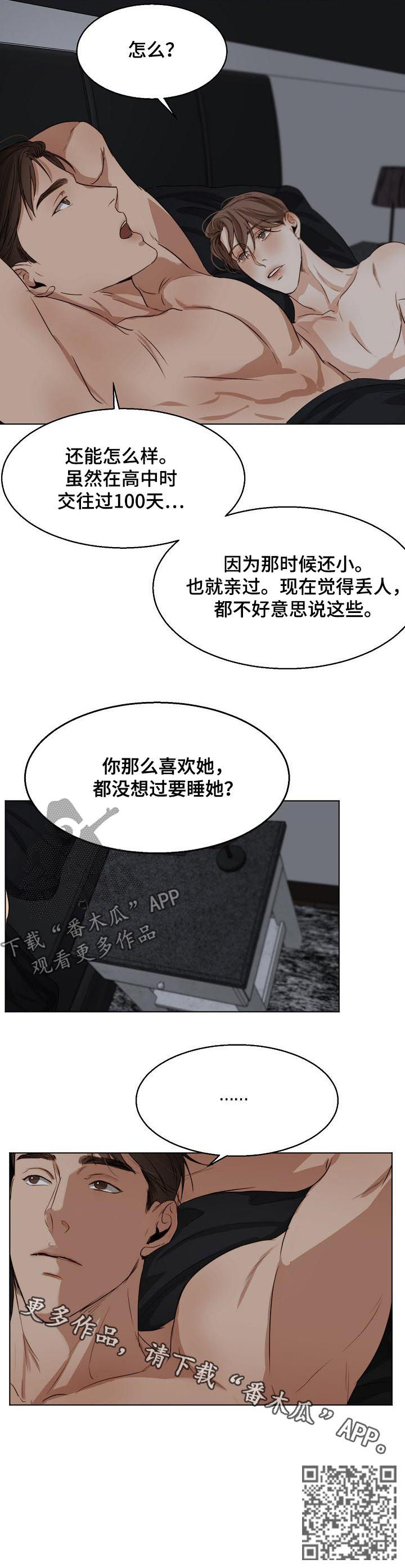 意大利餐厅漫画,第39章：都没想过？5图