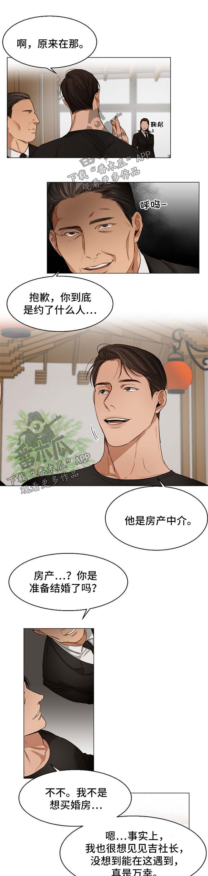 意大利餐厅漫画,第50章：喝茶4图