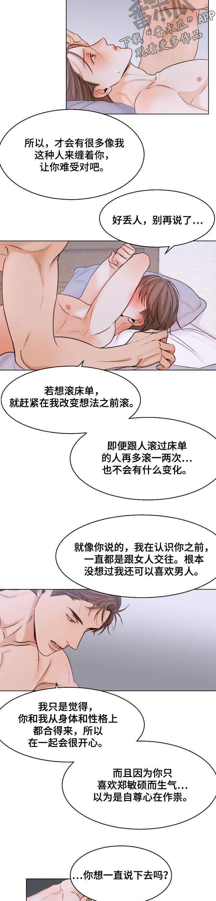 意大利餐厅漫画,第65章：连朋友都不是4图
