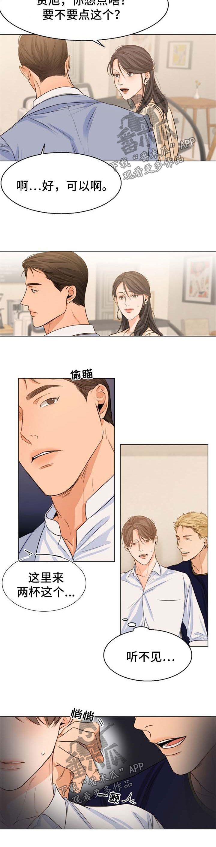 意大利餐厅漫画,第57章：偶遇5图