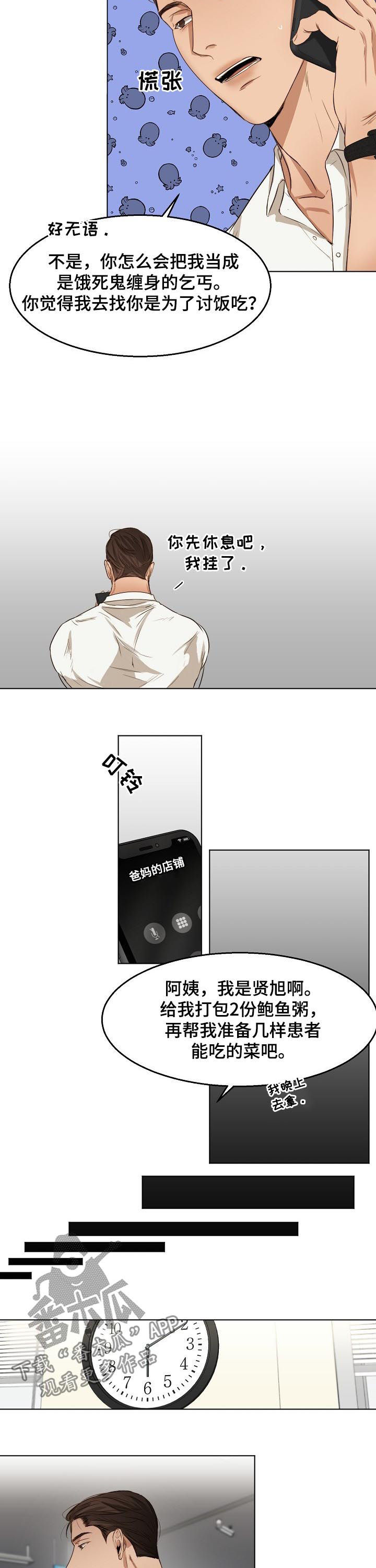 意大利餐厅漫画,第44章：马上去4图