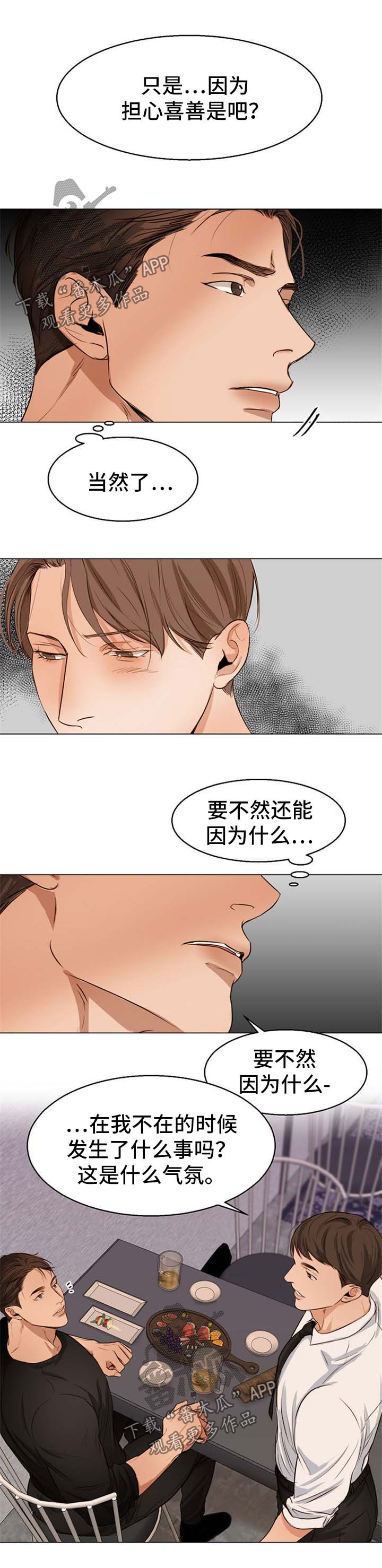 意大利餐厅漫画,第53章：当做弟弟1图