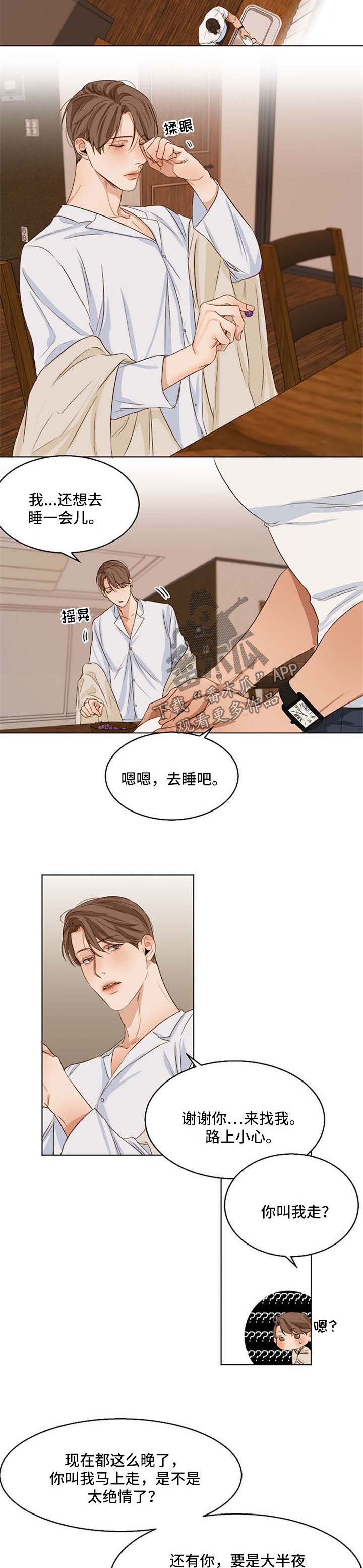 意大利餐厅漫画,第47章：洗洗睡了1图