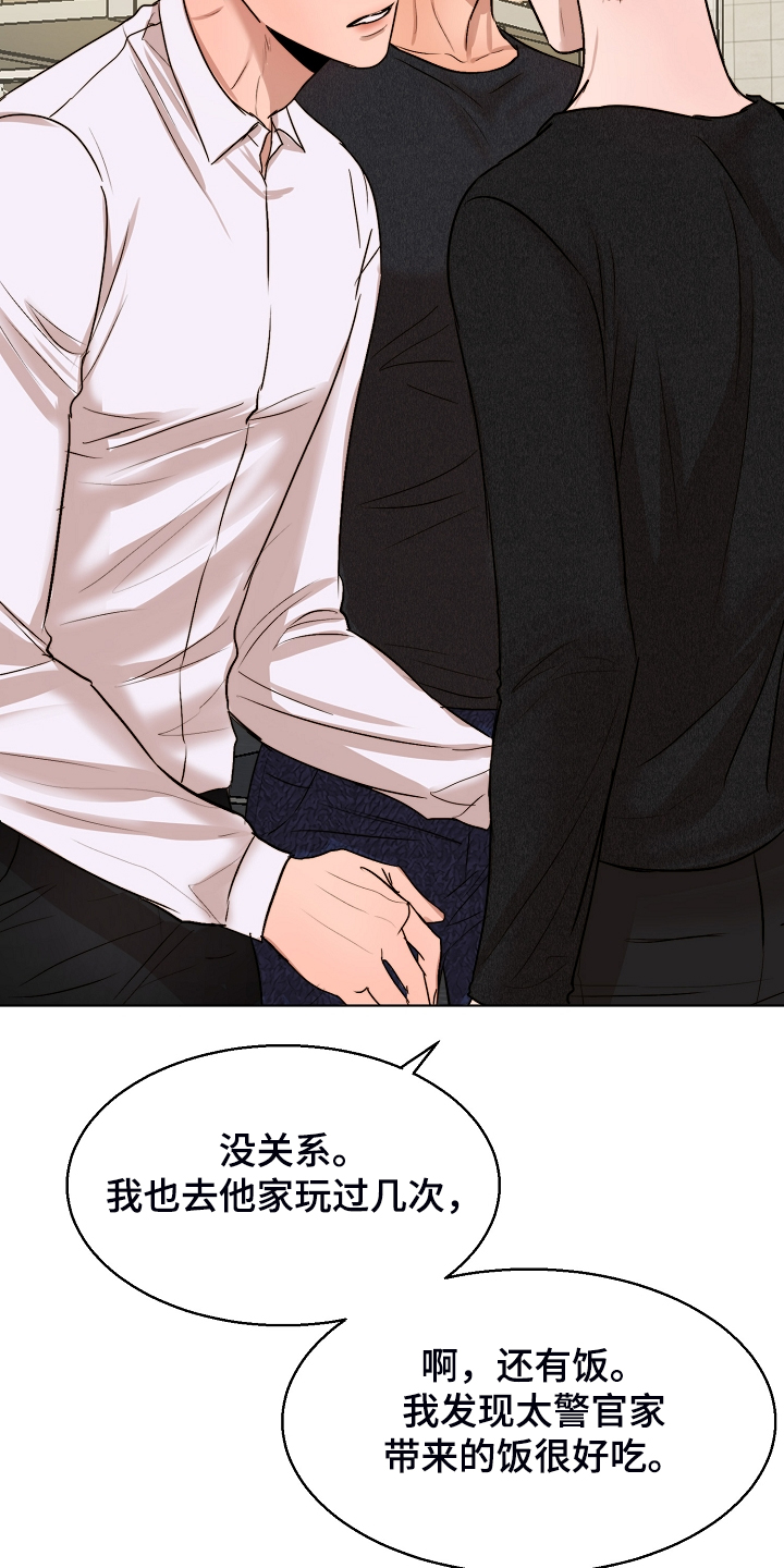 意大利餐厅漫画,第121章：我会为你报仇1图