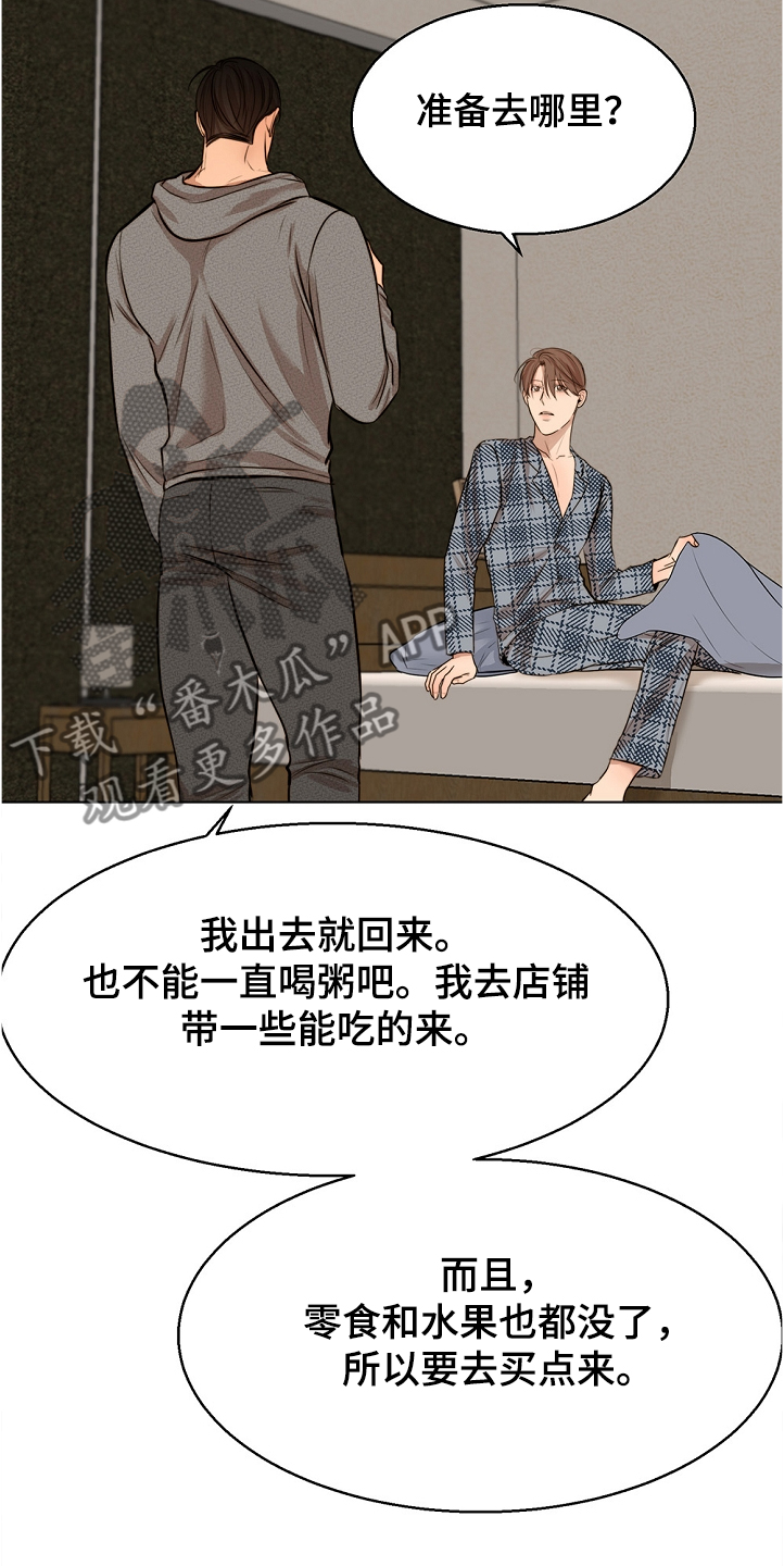 意大利餐厅漫画,第103章：退烧1图